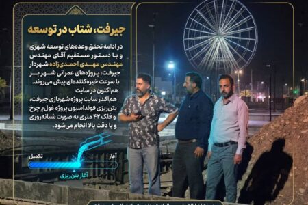 شتاب در توسعه زیرساخت‌های تفریحی جیرفت؛ عملیات بتن‌ریزی فنداسیون چرخ‌فلک ۴۲ متری آغاز شد