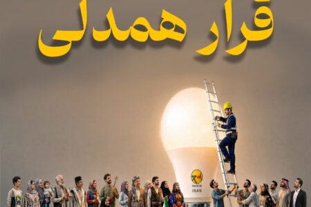 دهمین مانور سراسری مدیریت هوشمند تلفات انرژی برق ( پروژه ملی مهتاب) برگزار شد تاکید مدیرعامل توزیع برق شمال کرمان بر صرفه جویی ۱۵ درصدی برای عبور از پیک بار/ مشترکین همراهی نکنند خاموشی اجتناب ناپذیر است